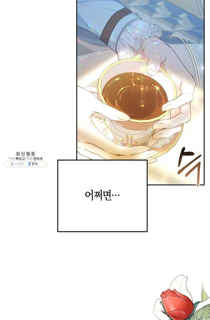 악녀는 마리오네트 34화 12