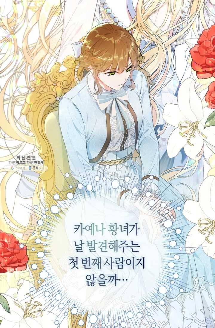 악녀는 마리오네트 34화 14