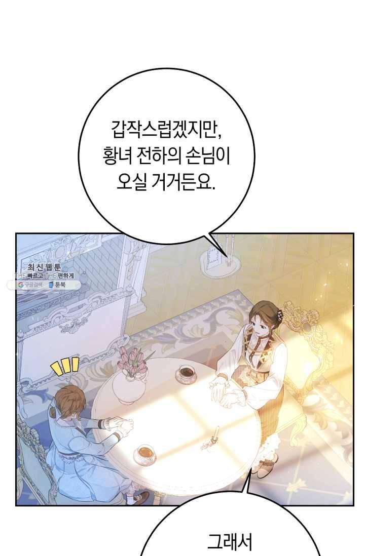 악녀는 마리오네트 34화 16