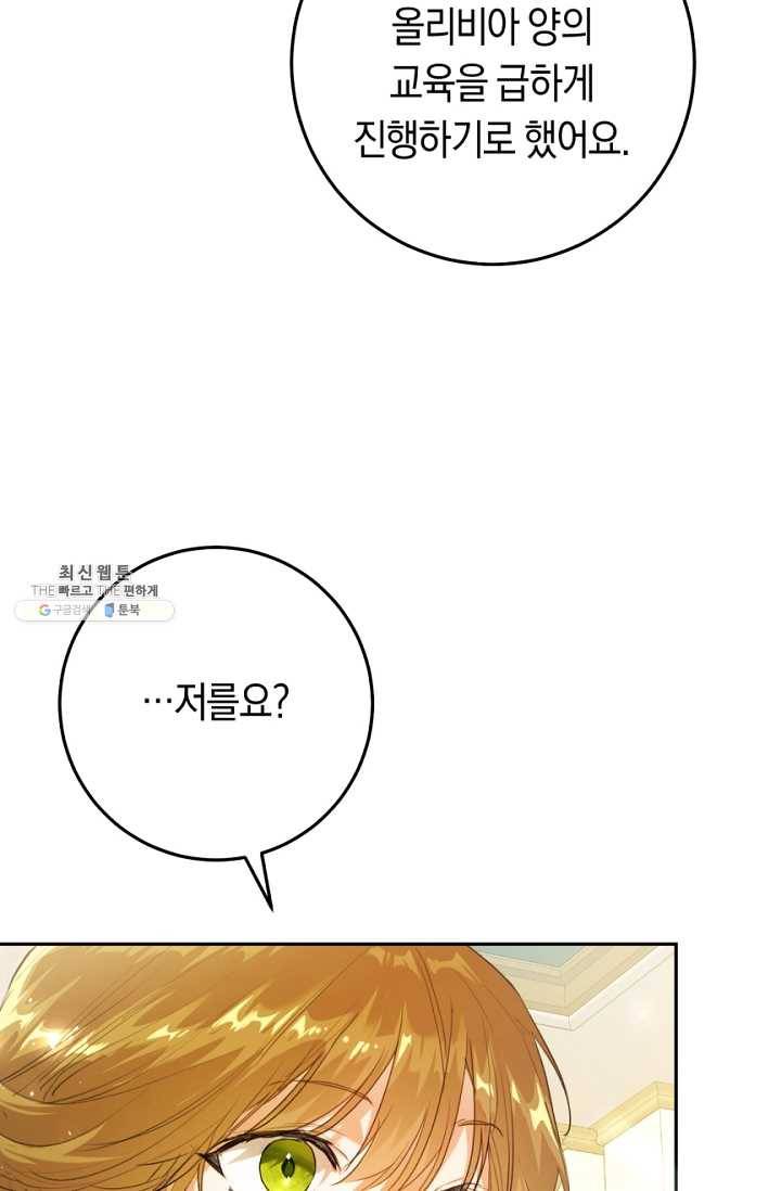 악녀는 마리오네트 34화 17