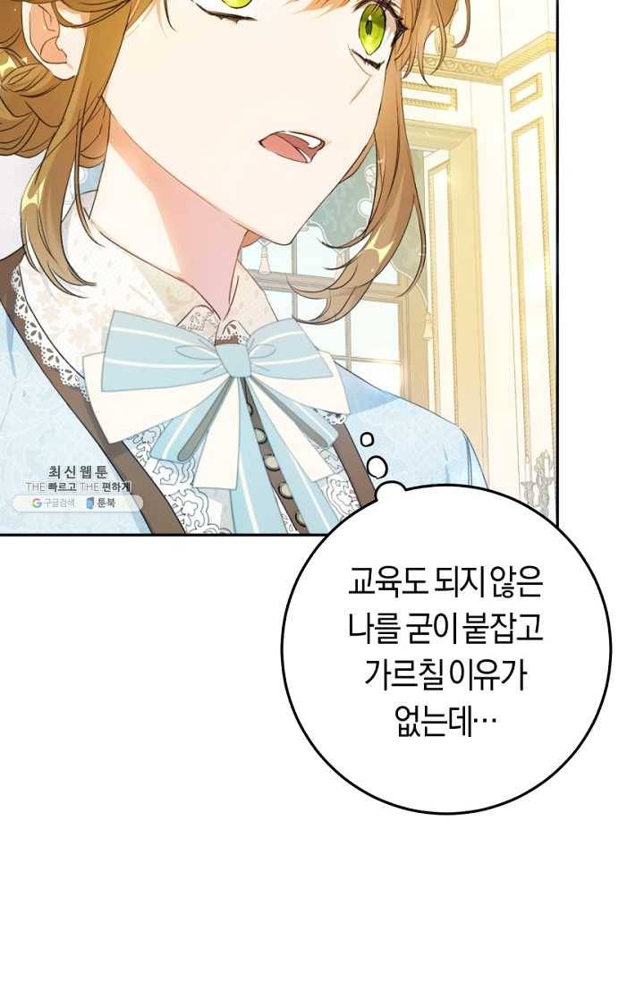 악녀는 마리오네트 34화 18