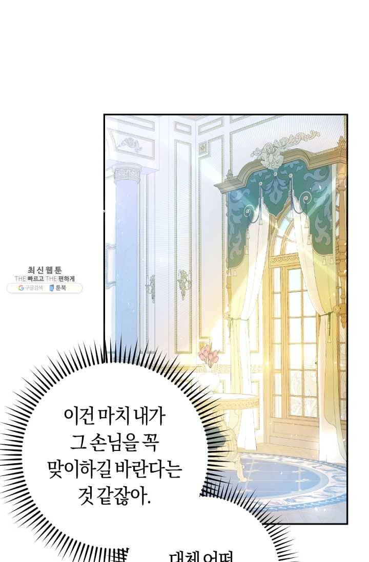 악녀는 마리오네트 34화 19