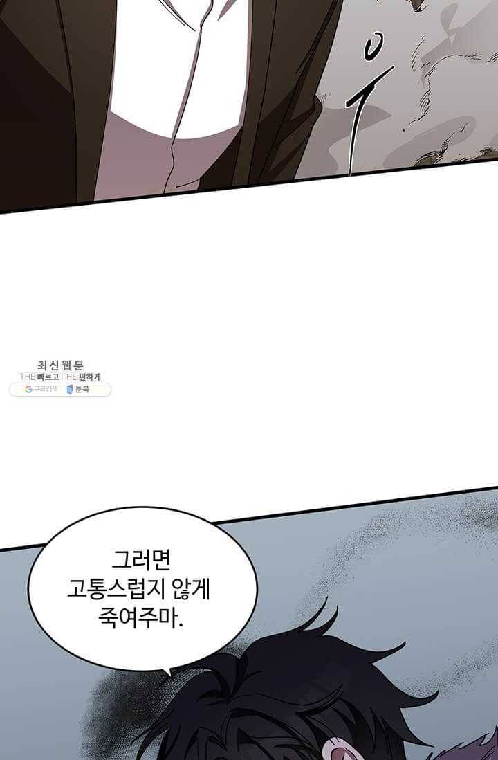 악녀는 두 번 산다 71화 3