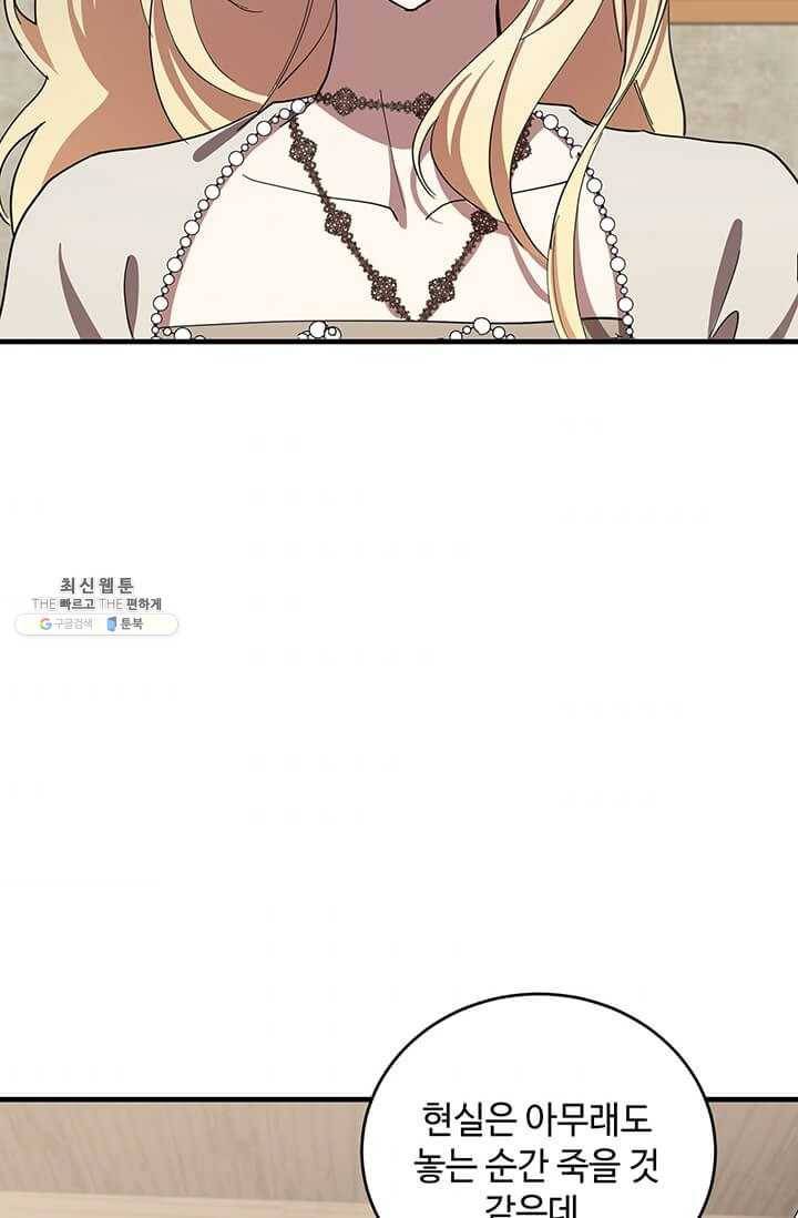 악녀는 두 번 산다 71화 6
