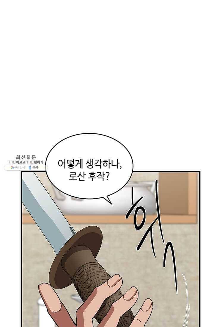 악녀는 두 번 산다 71화 8