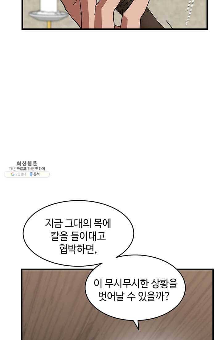 악녀는 두 번 산다 71화 9