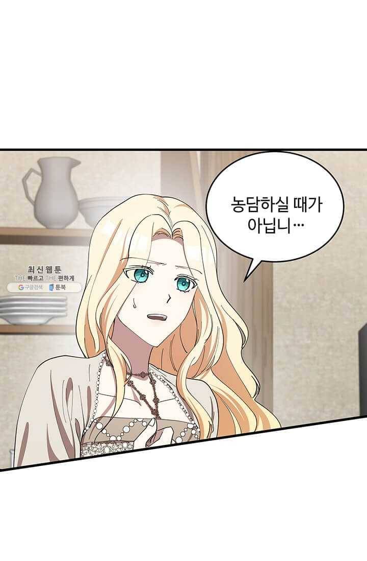 악녀는 두 번 산다 71화 11