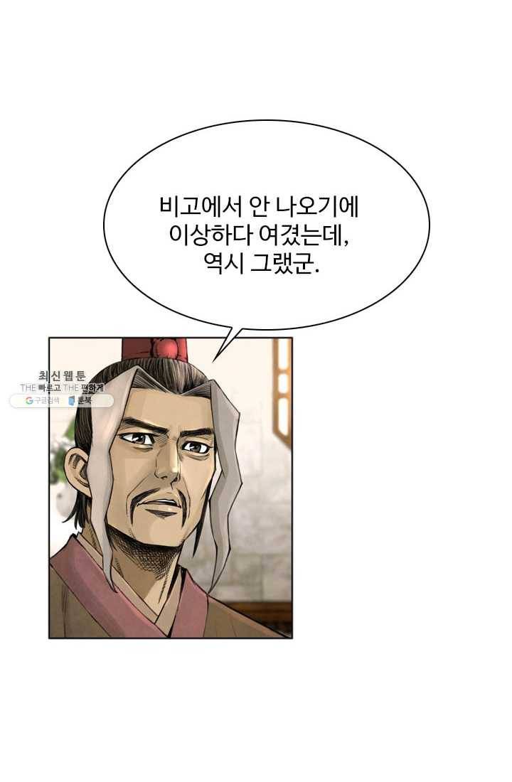천하제일살수 30화 4