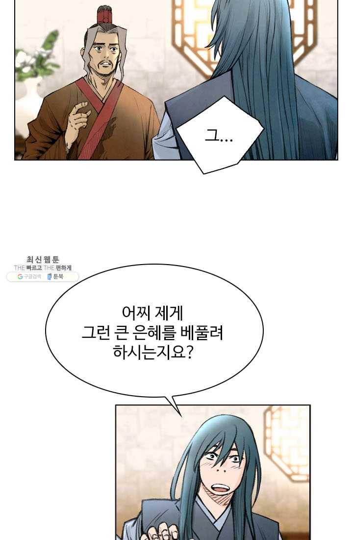 천하제일살수 30화 8