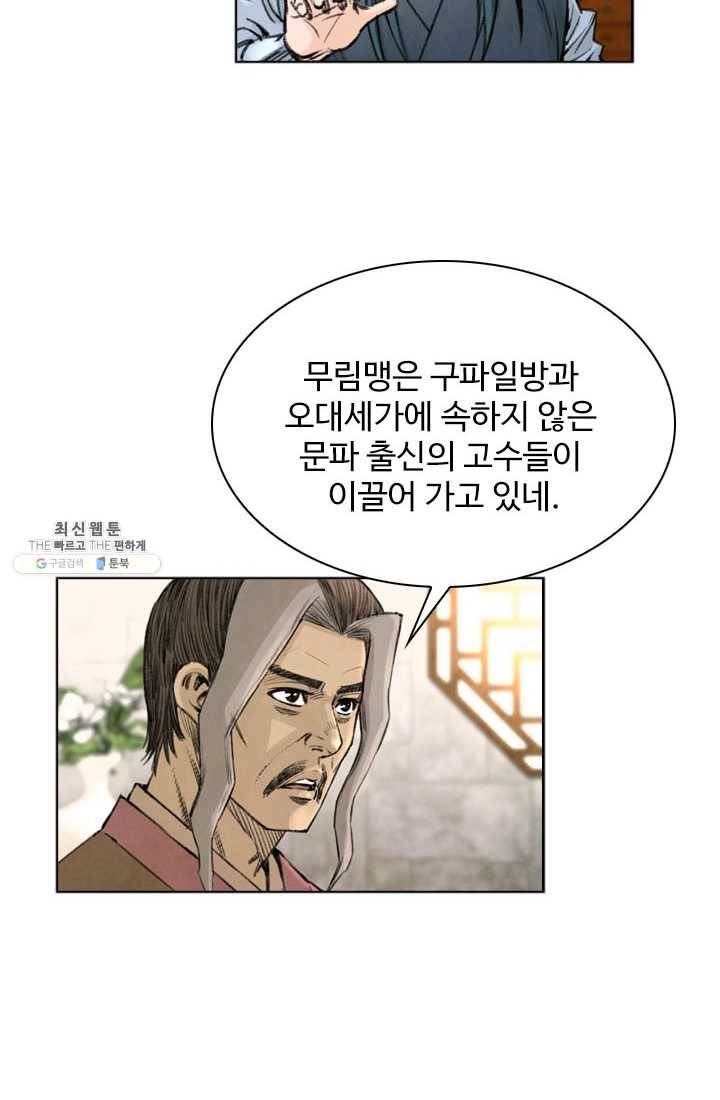 천하제일살수 30화 9