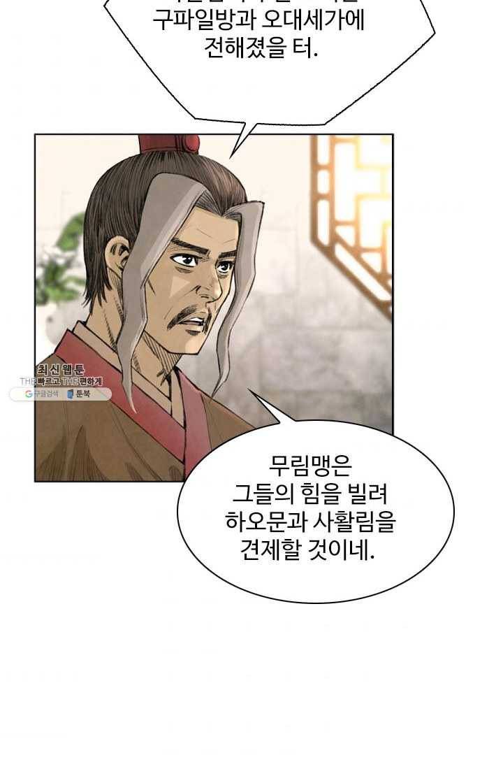 천하제일살수 30화 11