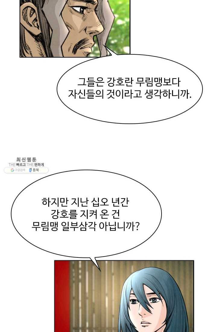 천하제일살수 30화 14