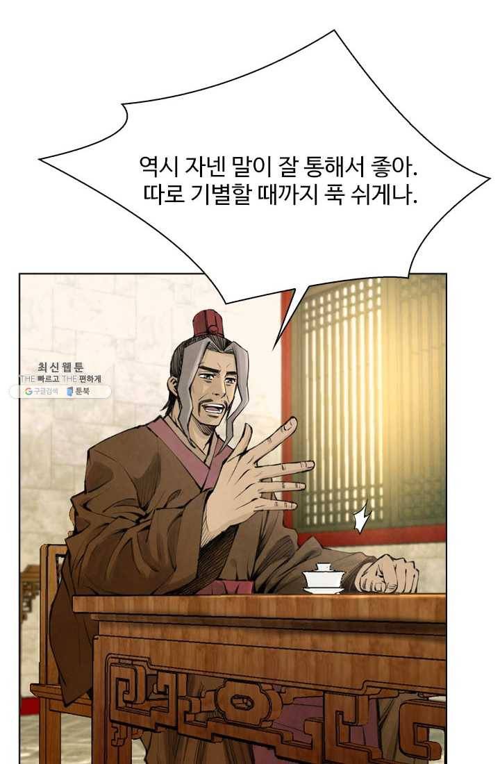 천하제일살수 30화 20