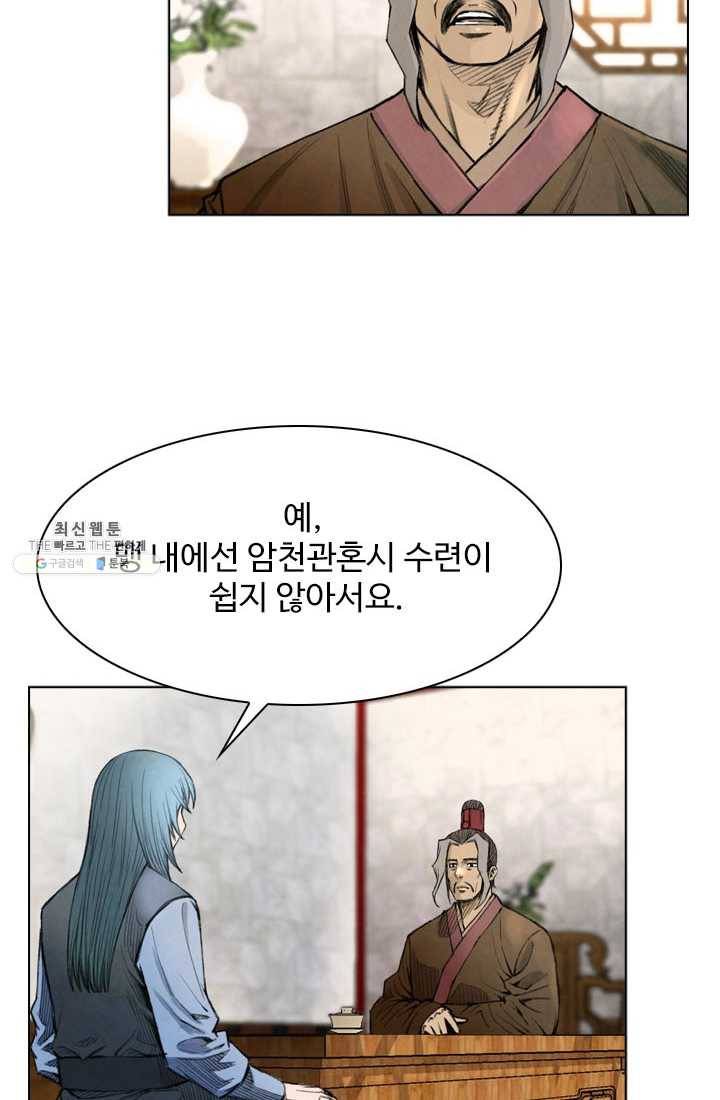 천하제일살수 30화 25