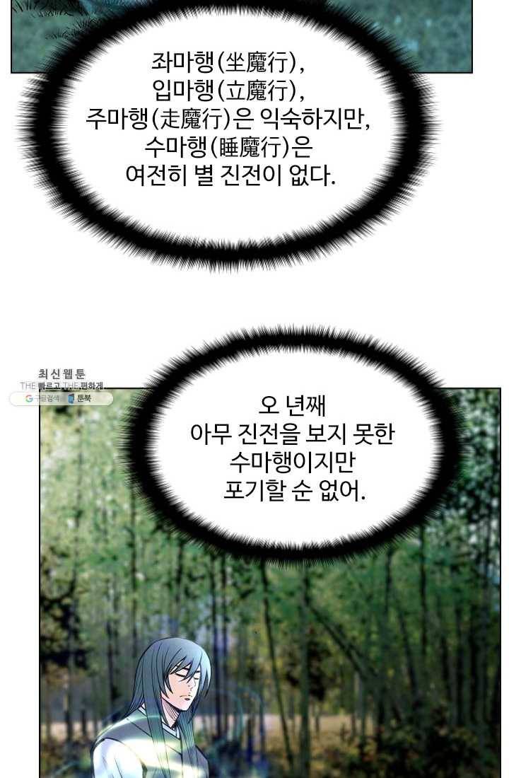 천하제일살수 30화 31