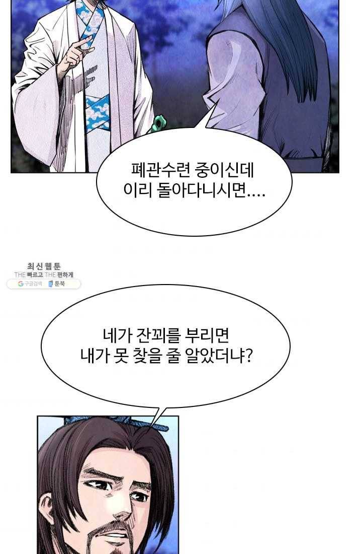 천하제일살수 30화 50