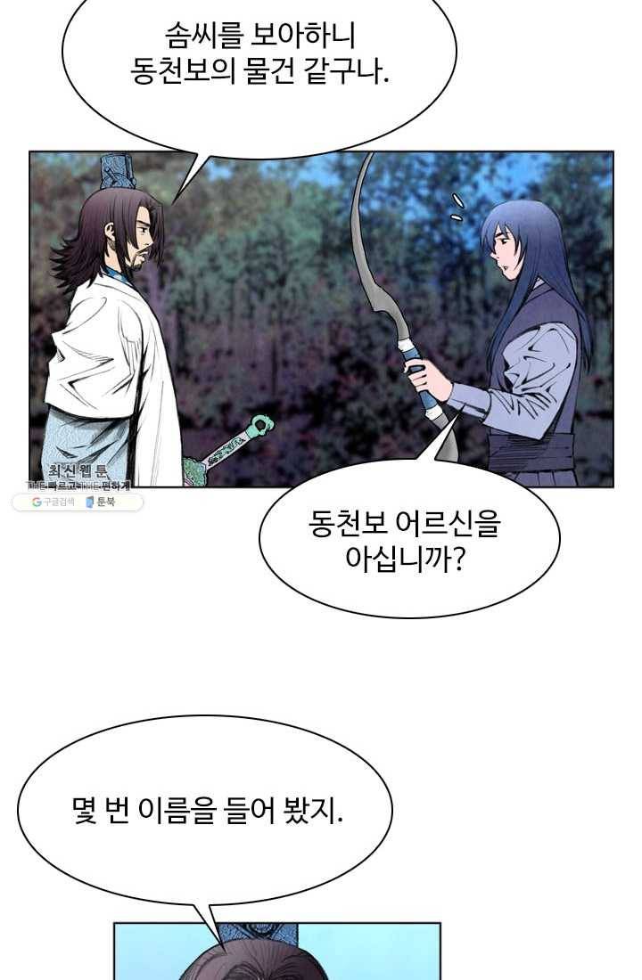 천하제일살수 30화 54