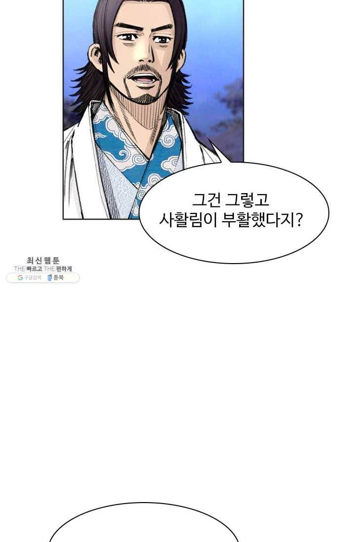 천하제일살수 30화 55