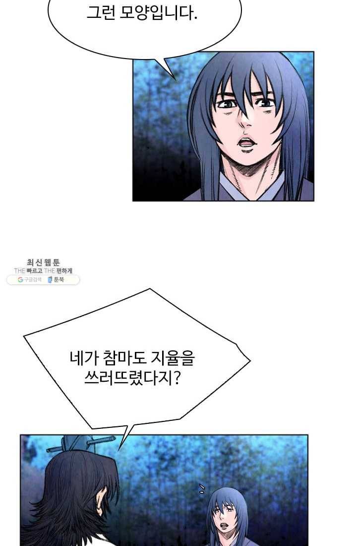 천하제일살수 30화 56