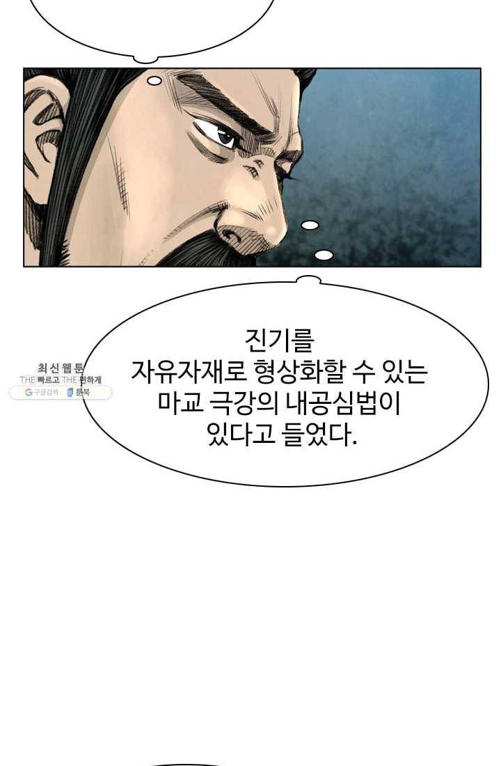천하제일살수 39화 8