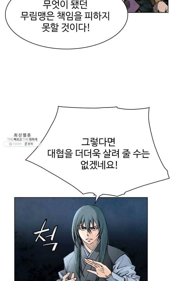 천하제일살수 39화 10