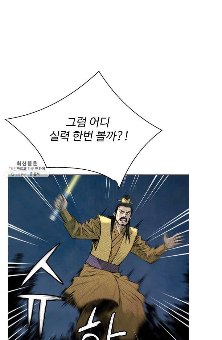 천하제일살수 39화 12