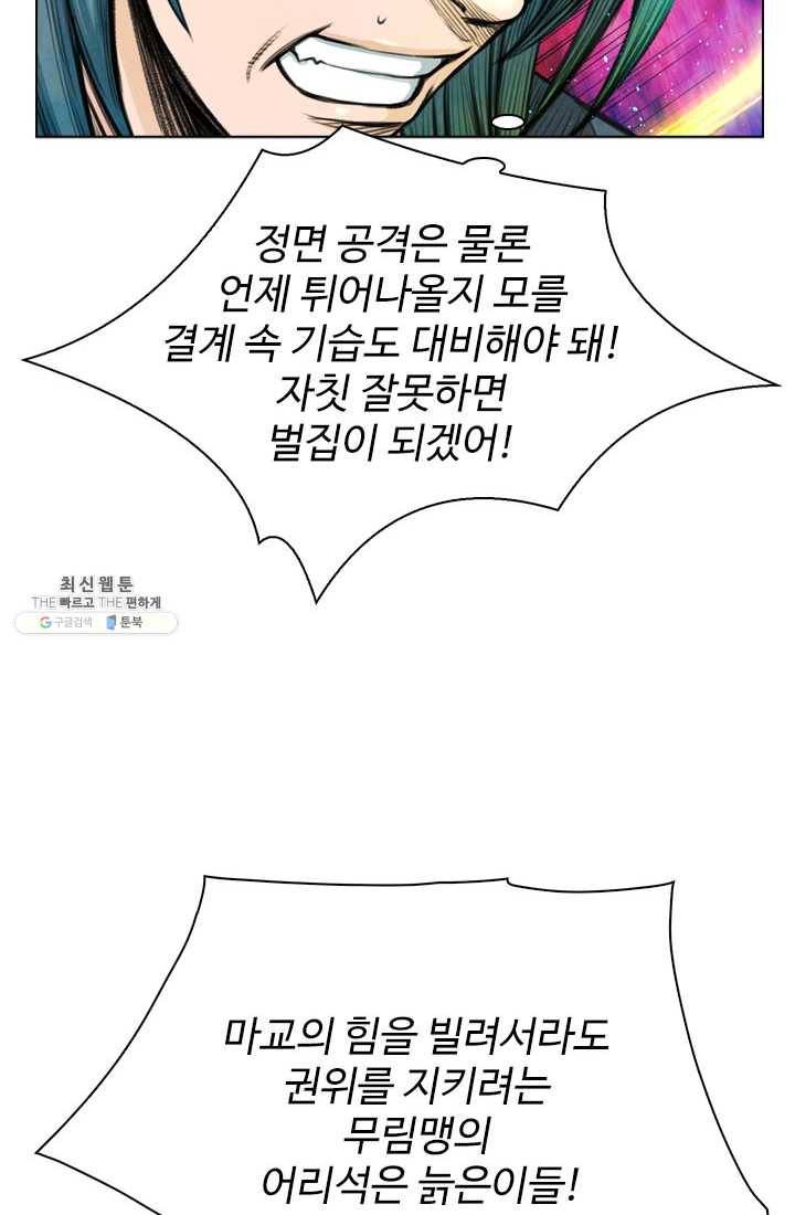 천하제일살수 39화 19