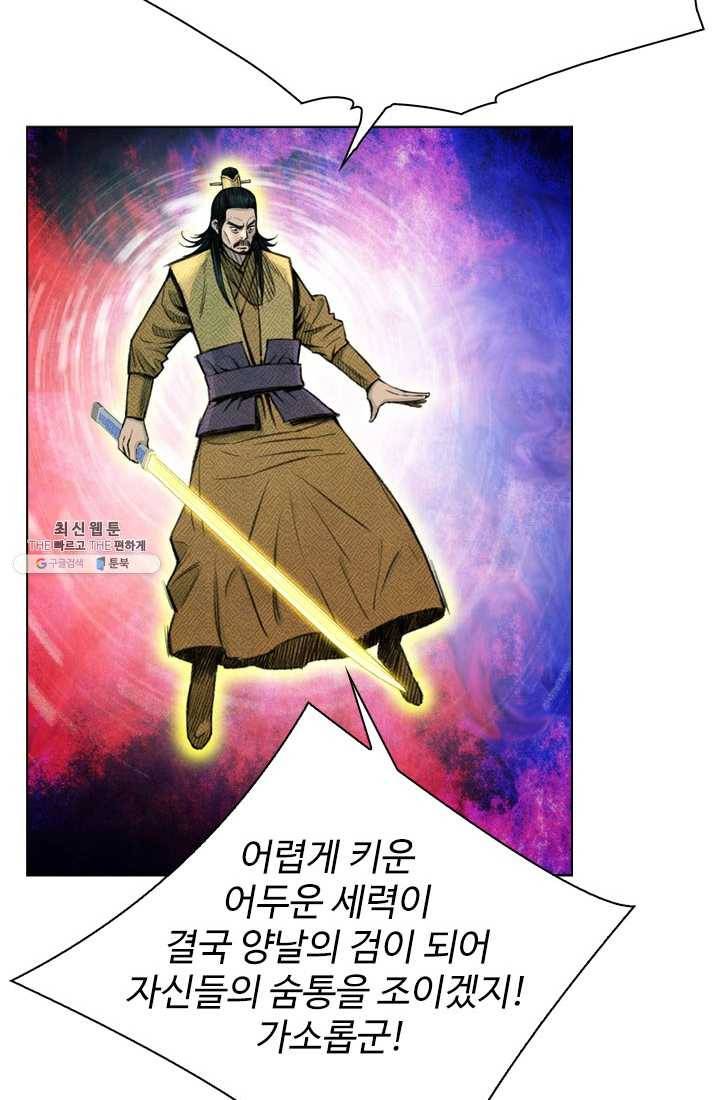 천하제일살수 39화 20