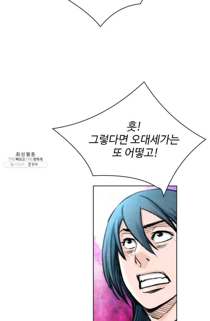 천하제일살수 39화 21