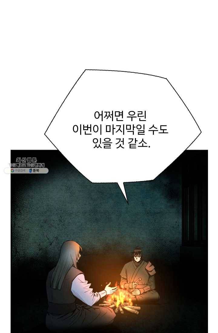 천하제일살수 39화 58
