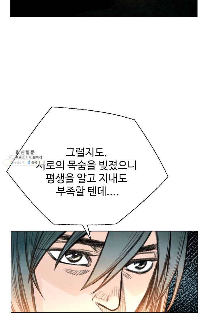 천하제일살수 39화 59