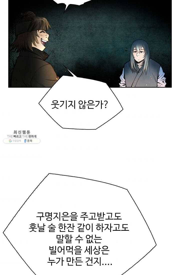 천하제일살수 39화 62