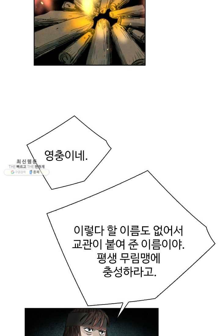 천하제일살수 39화 65