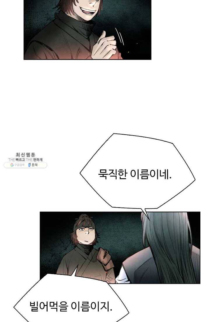 천하제일살수 39화 66