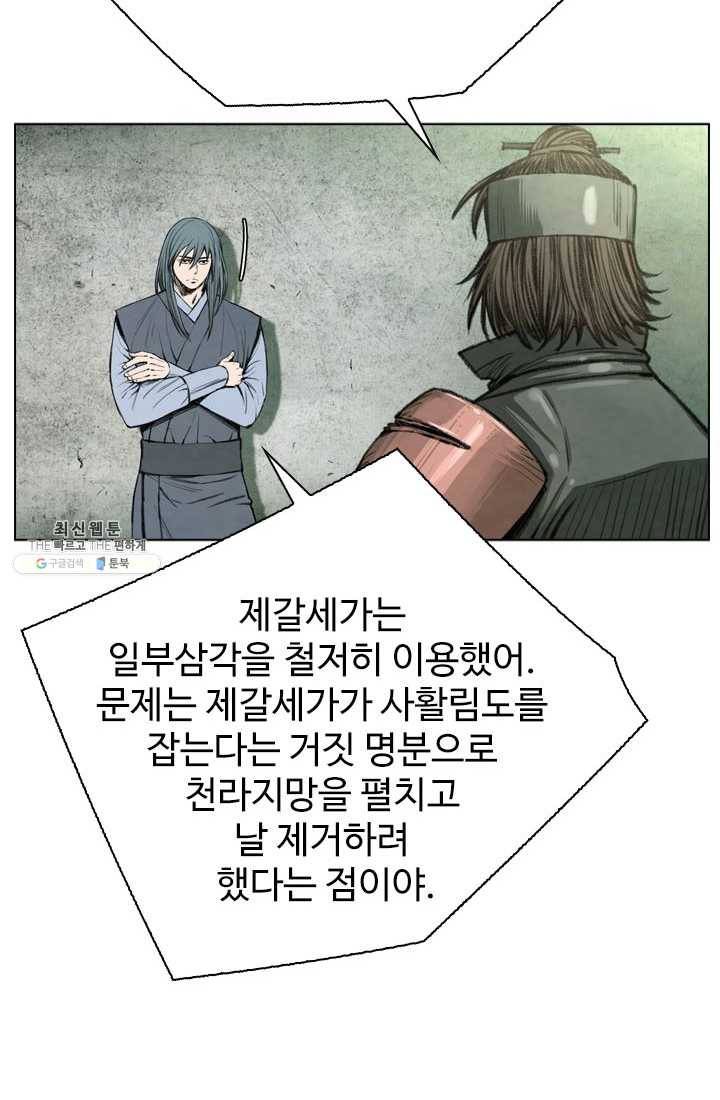 천하제일살수 39화 74