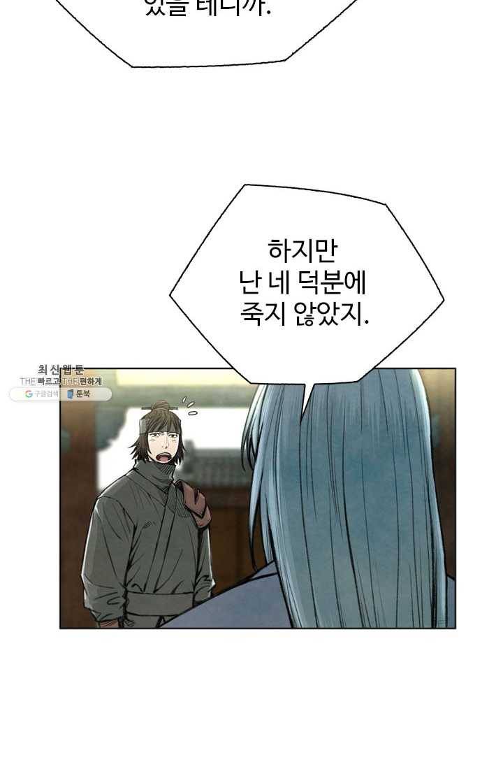 천하제일살수 39화 76