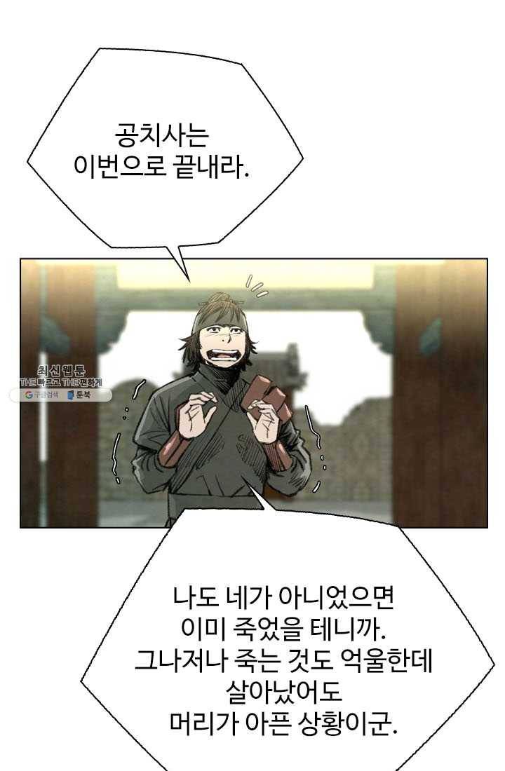 천하제일살수 39화 77