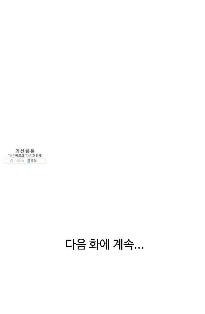 천하제일살수 39화 81