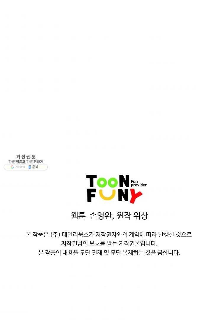 천하제일살수 39화 82