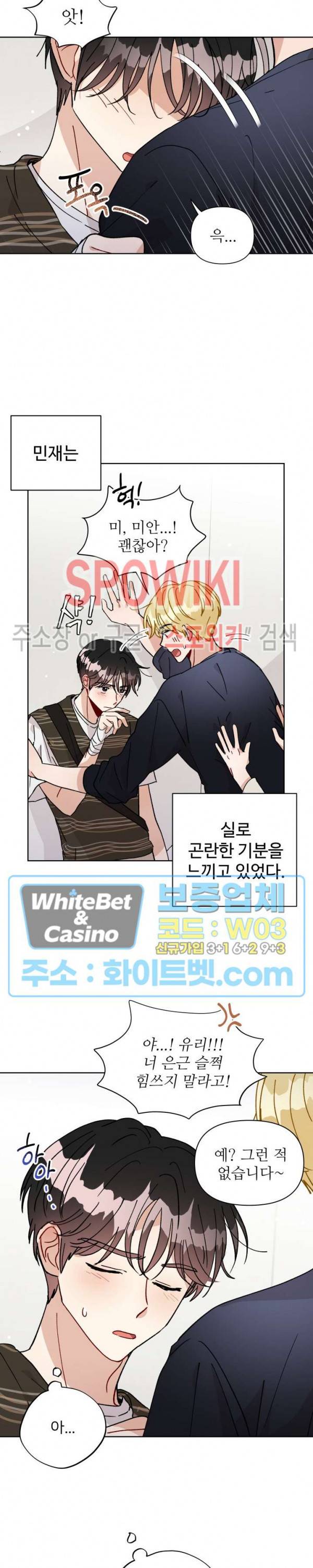 당신의 진의 17화 2