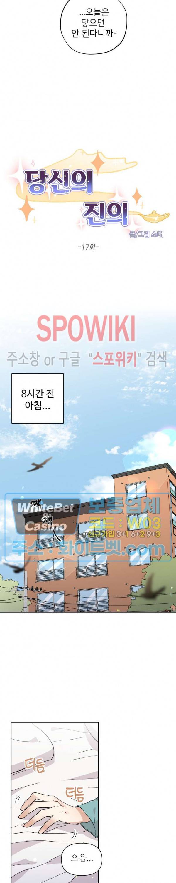 당신의 진의 17화 3
