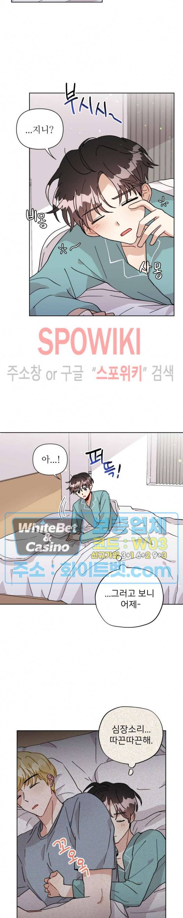 당신의 진의 17화 4