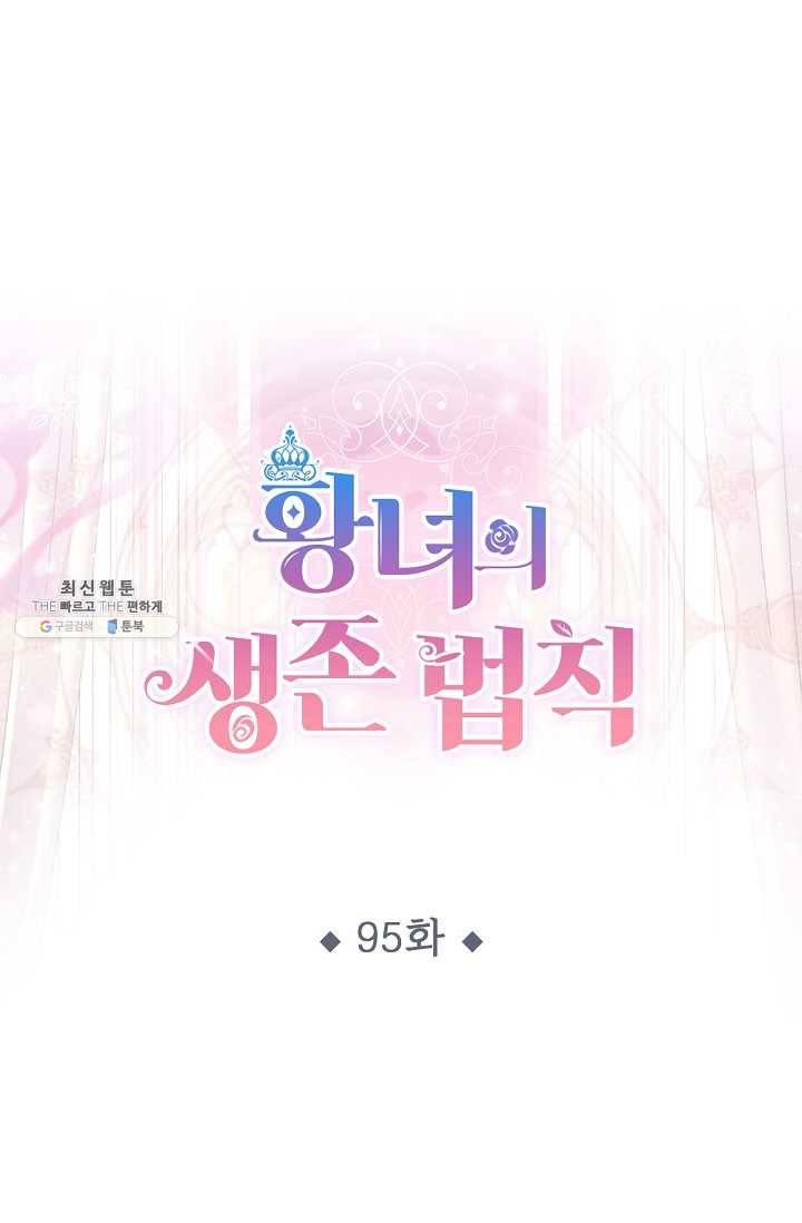 황녀의 생존법칙 95화 1
