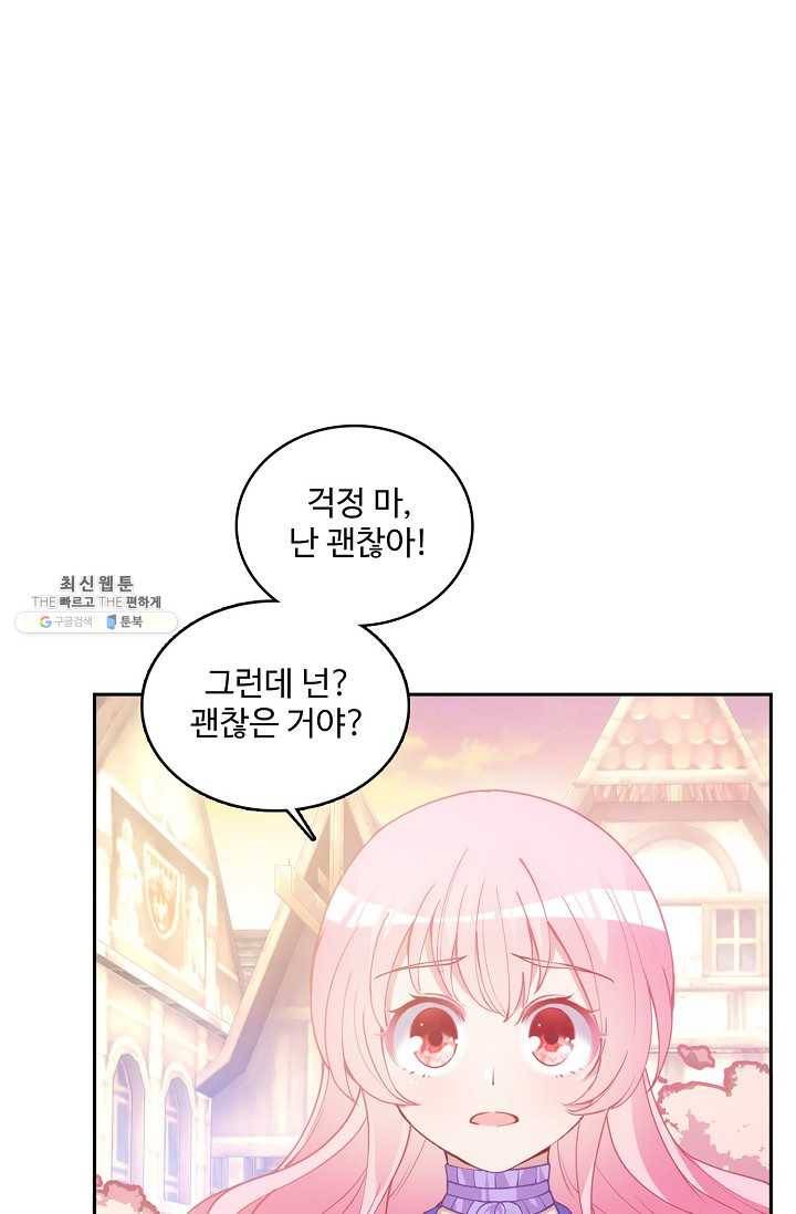 황녀의 생존법칙 95화 2