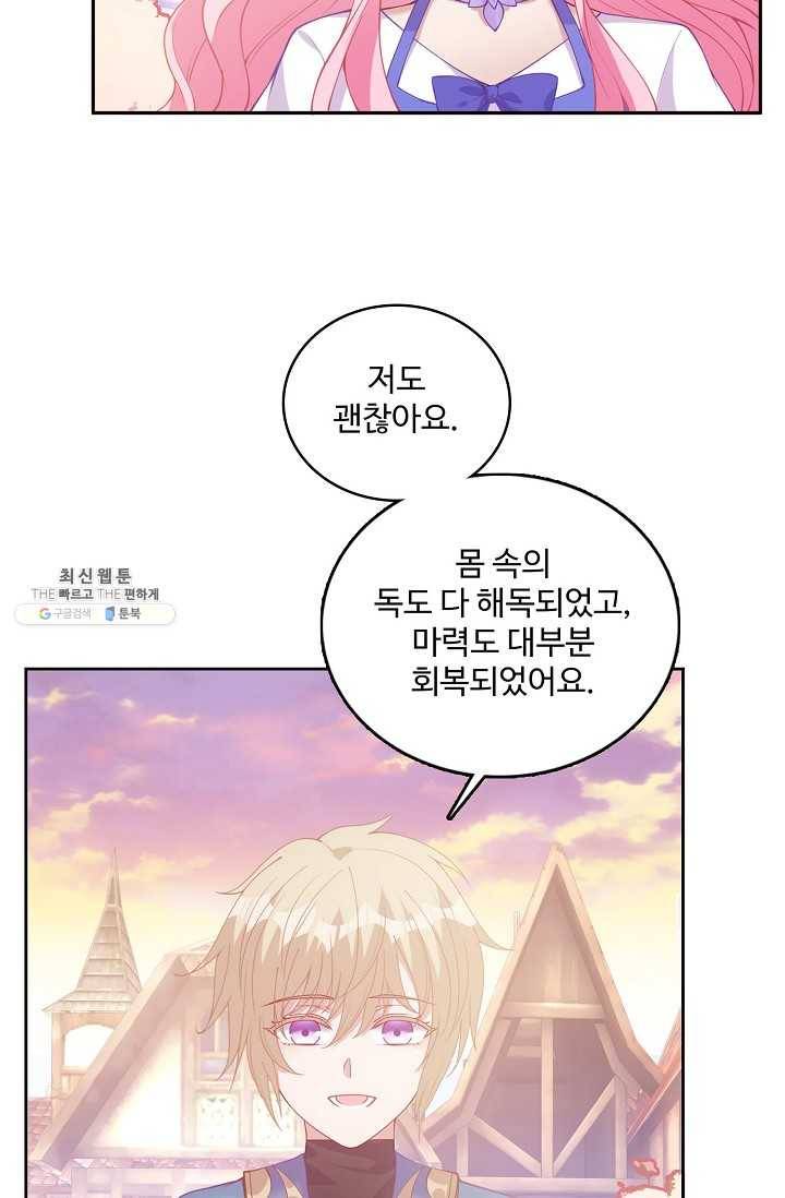 황녀의 생존법칙 95화 3