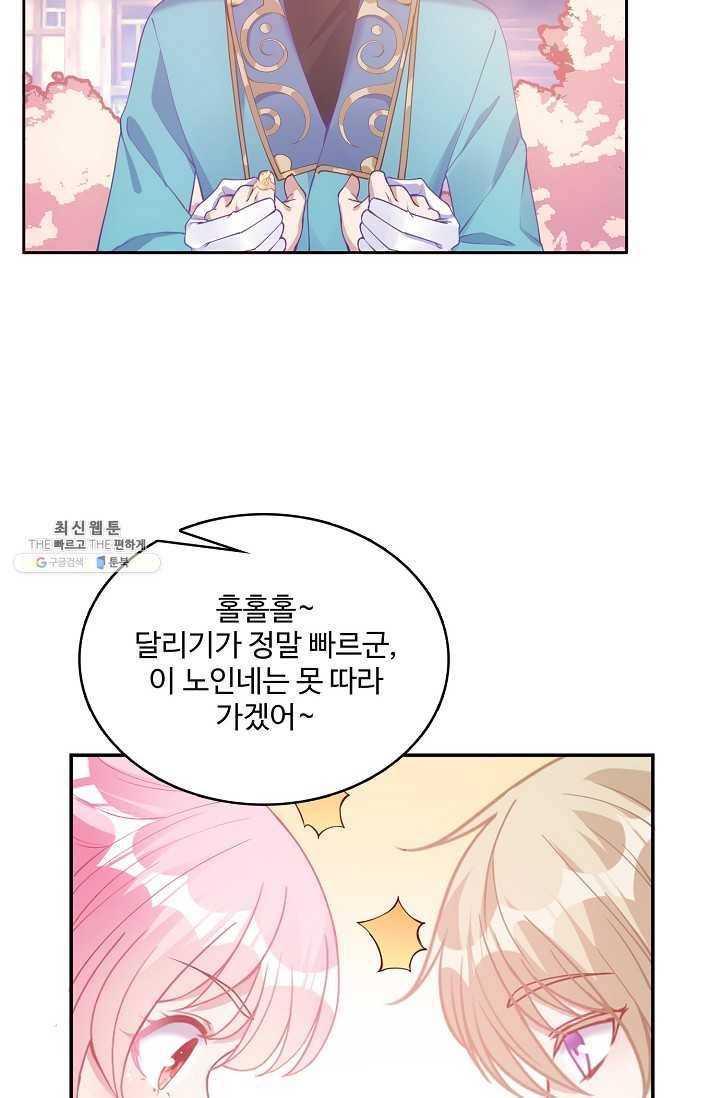 황녀의 생존법칙 95화 4