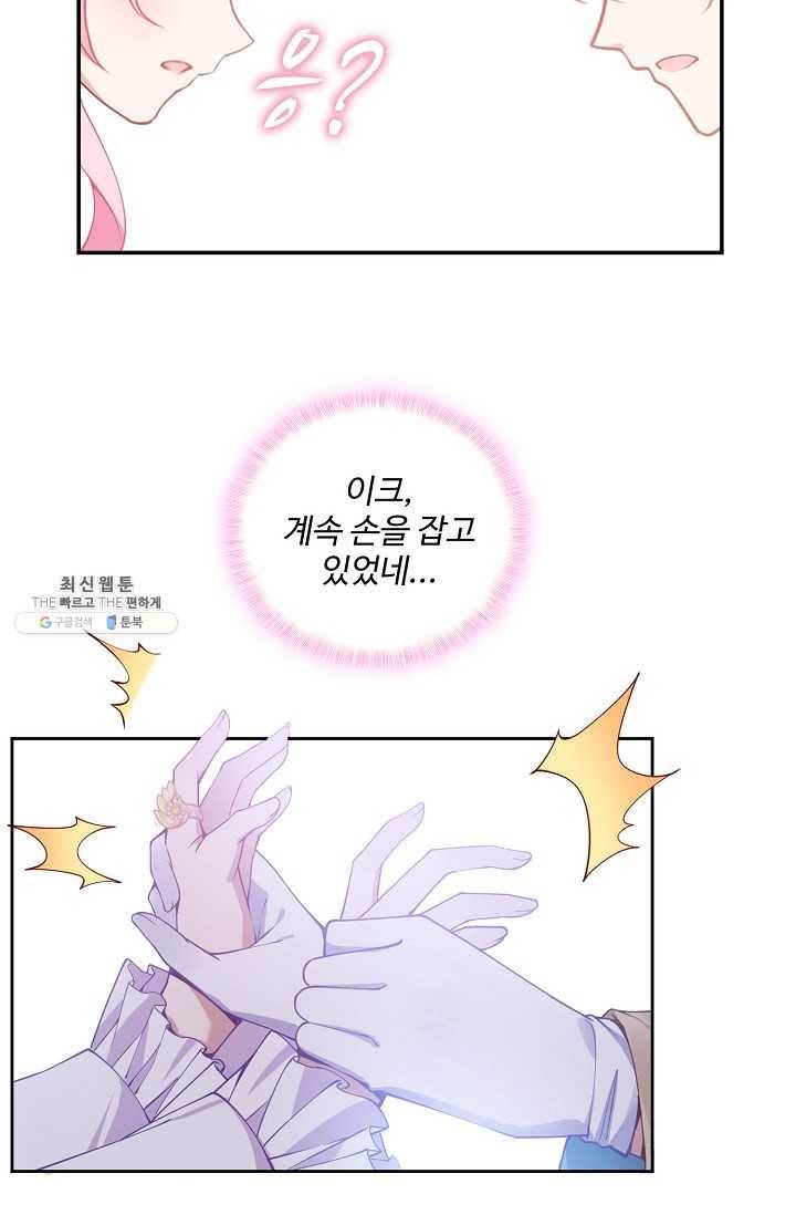 황녀의 생존법칙 95화 5