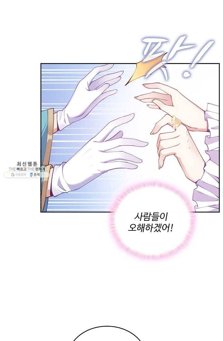 황녀의 생존법칙 95화 6