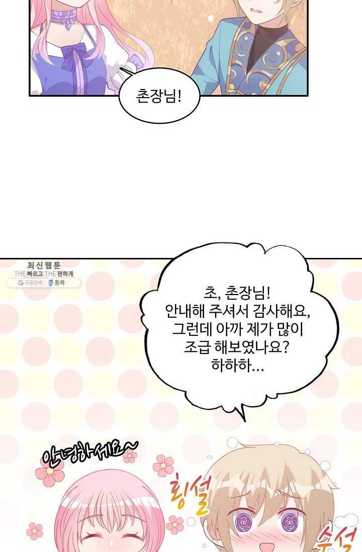 황녀의 생존법칙 95화 8
