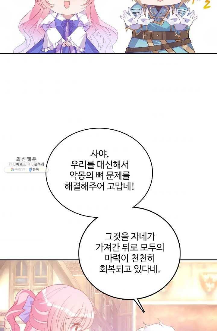 황녀의 생존법칙 95화 9
